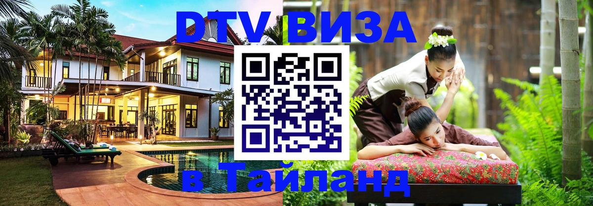 Цены на DTV визу в Таиланд — пакеты услуг, достаточно даже паспорта - Сеул  21.11.2025 